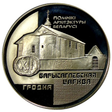 Монета 1 рубль 1999 года Белоруссия «Памятники архитектуры Беларуси — Борисоглебская церковь» (аверс)