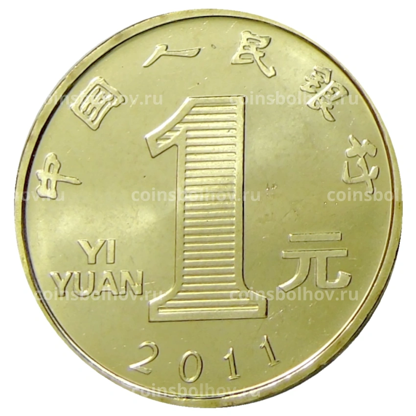 Монета 1 юань 2011 года Китай «Год кролика» (вид 2)