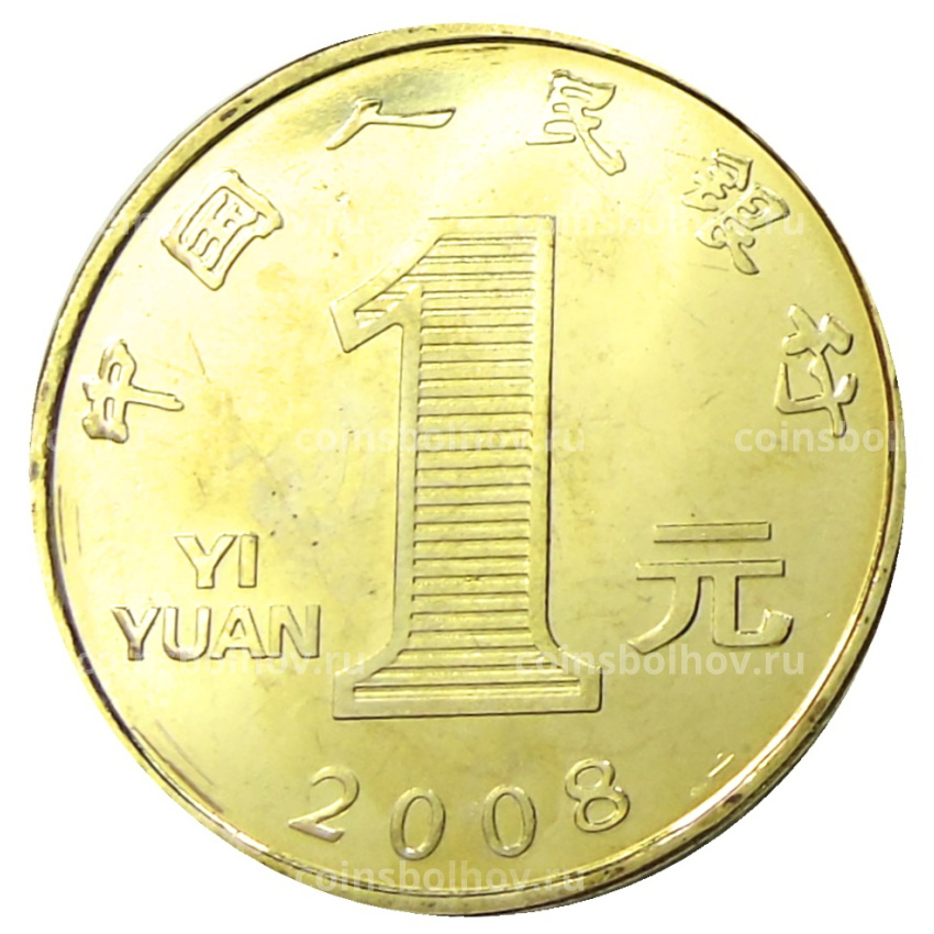 Монета 1 юань 2008 года Китай «Год крысы» (вид 2)