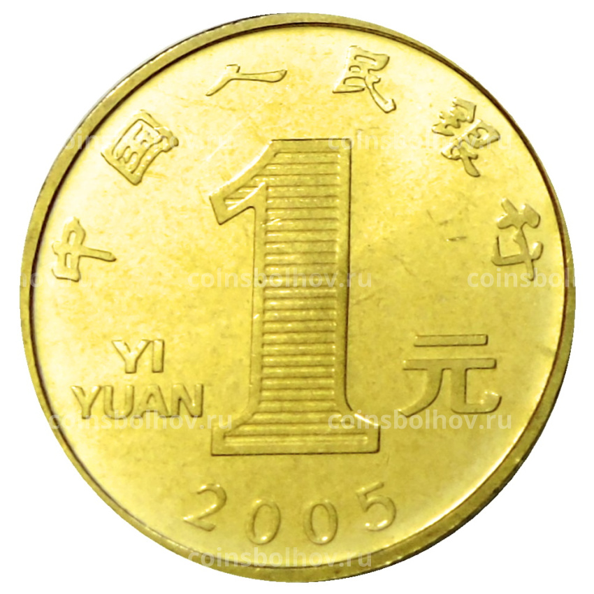 Монета 1 юань 2005 года Китай «Год петуха» (вид 2)