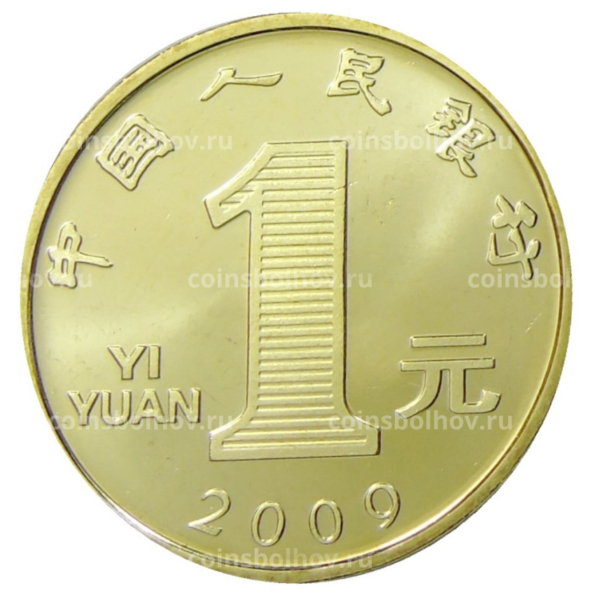 Монета 1 юань 2009 года Китай «Год быка» (вид 2)