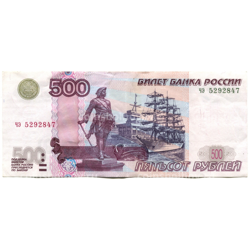 Банкнота 500 рублей 1997 года (модификация 2004 года)