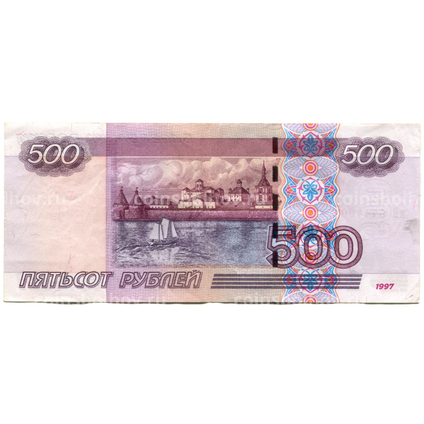 Банкнота 500 рублей 1997 года (модификация 2004 года) (вид 2)