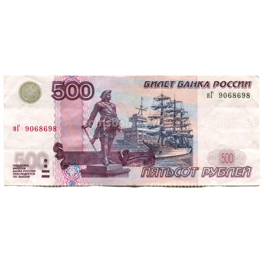 Банкнота 500 рублей 1997 года (модификация 2004 года)