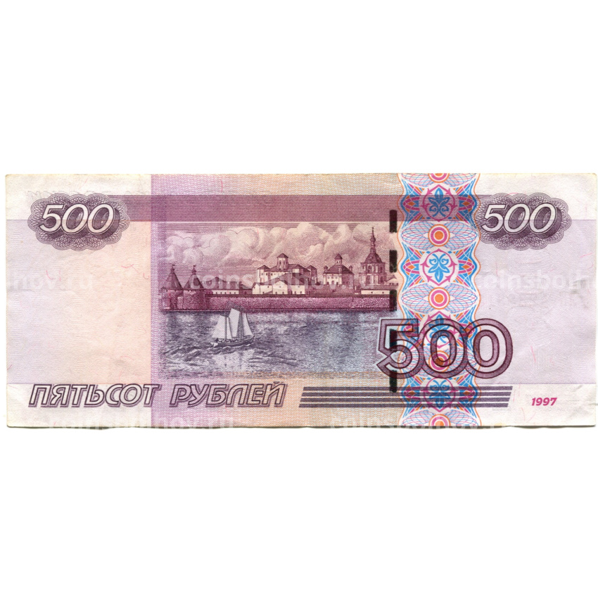 Банкнота 500 рублей 1997 года (модификация 2004 года) (вид 2)
