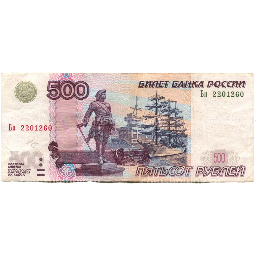 Банкнота 500 рублей 1997 года (модификация 2004 года)
