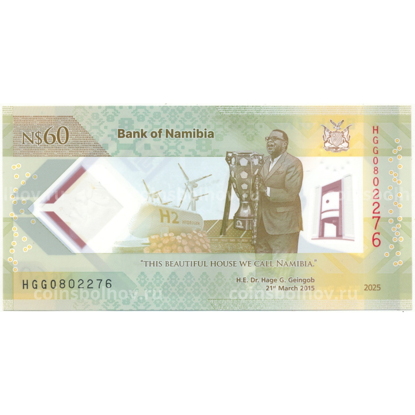 Банкнота 60 долларов 2025 года Намибия «60 лет совершенства» (вид 2)