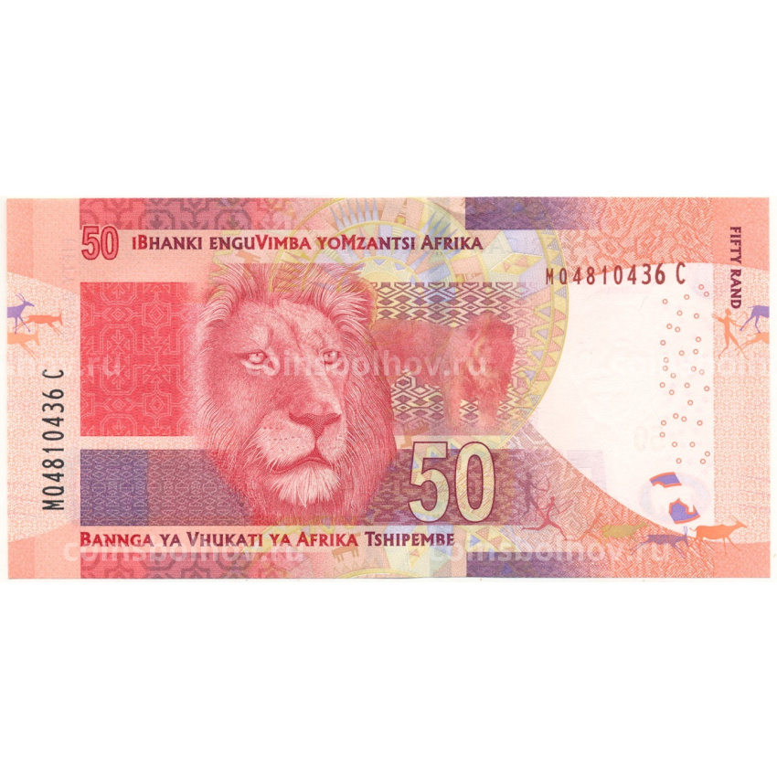 Банкнота 50 рэндов 2015 года ЮАР (вид 2)
