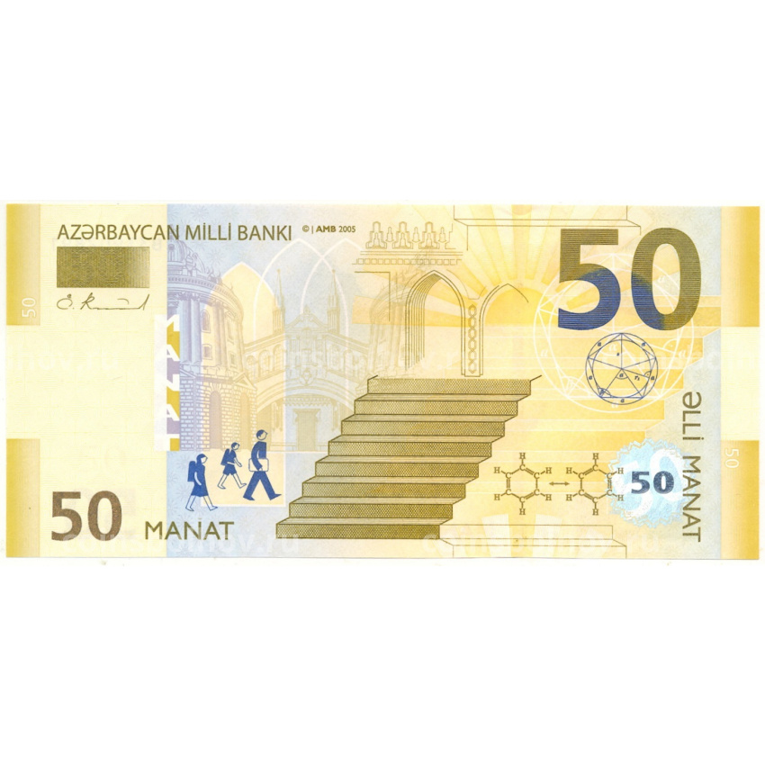 Банкнота 50 манат 2005 года Азербайджан (вид 2)