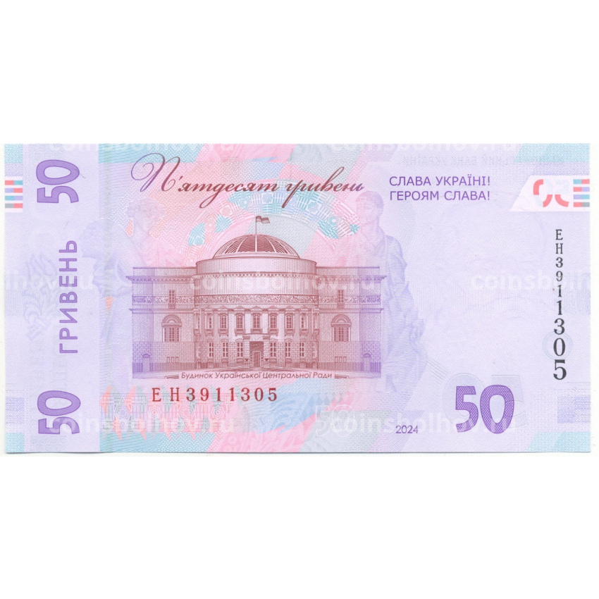 Банкнота 50 гривен 2024 года Украина (вид 2)