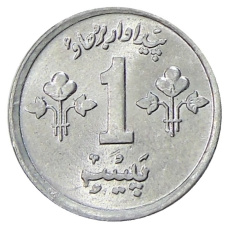 Монета 1 пайс 1976 года Пакистан (реверс)
