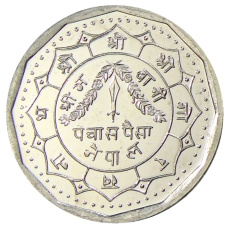 Монета 50 пайс 1991 года Непал (реверс)