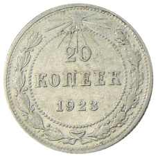 Монета 20 копеек 1923 года (аверс)