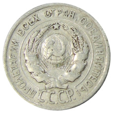Монета 20 копеек 1924 года (реверс)