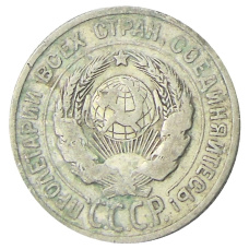 Монета 20 копеек 1924 года (реверс)