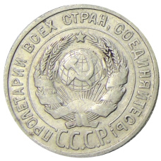Монета 20 копеек 1924 года (реверс)
