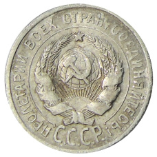 Монета 20 копеек 1924 года (реверс)