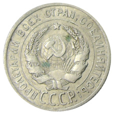 Монета 20 копеек 1925 года (реверс)