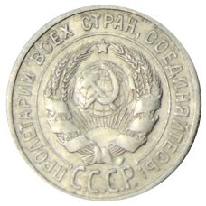 Монета 20 копеек 1925 года (реверс)