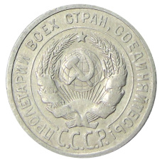 Монета 20 копеек 1924 года (реверс)