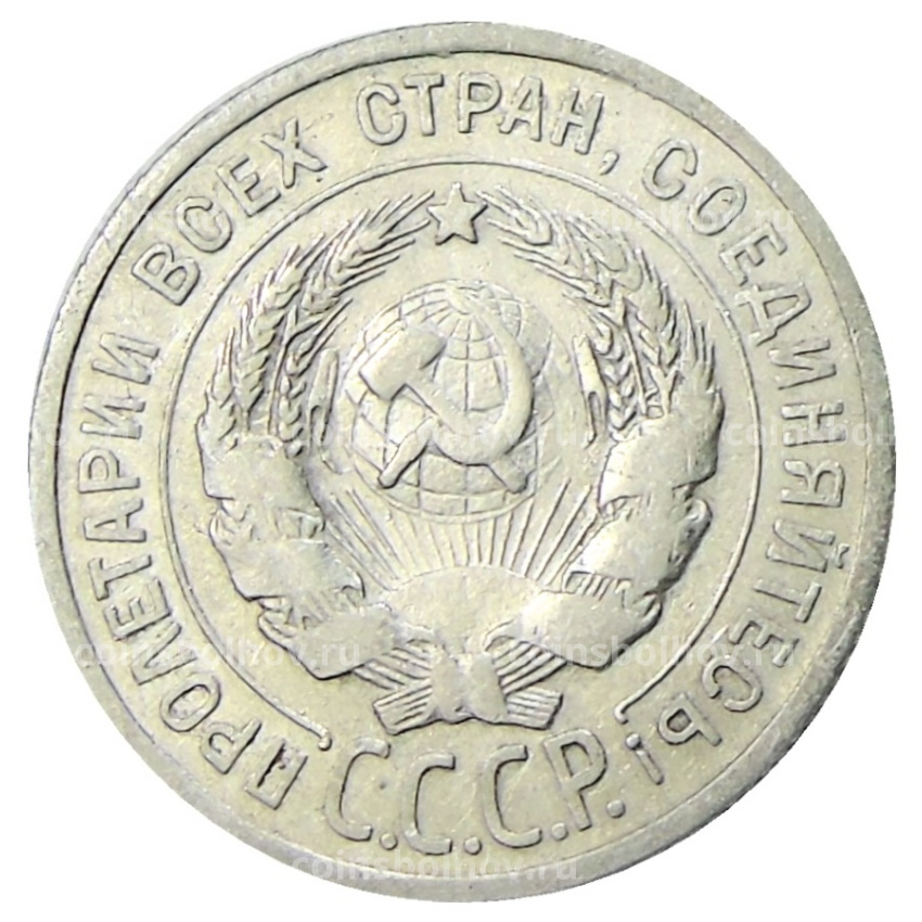 Монета 20 копеек 1924 года (вид 2)