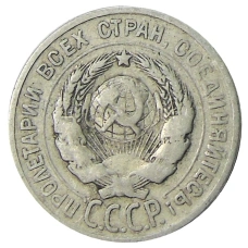Монета 20 копеек 1924 года (реверс)