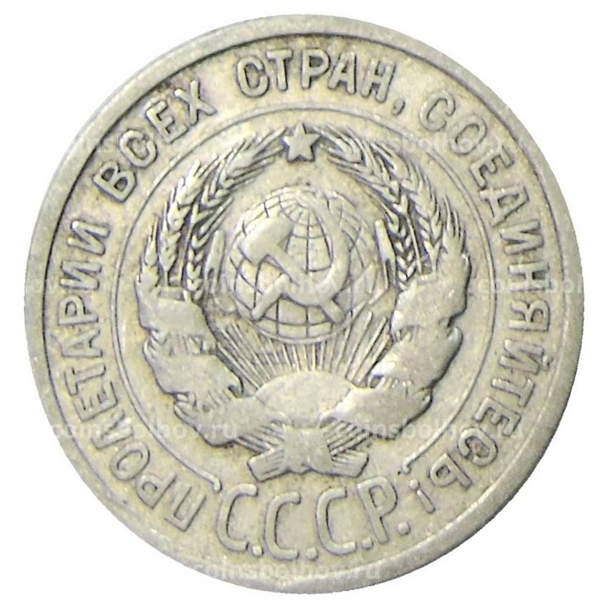 Монета 20 копеек 1924 года (вид 2)