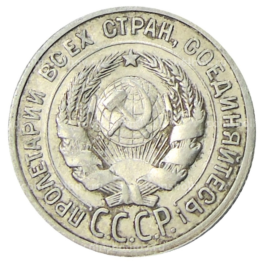 Монета 20 копеек 1924 года (вид 2)