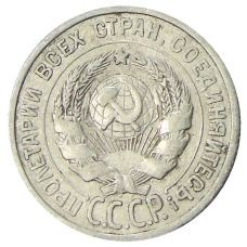 Монета 20 копеек 1924 года (реверс)