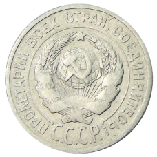 Монета 20 копеек 1924 года (реверс)
