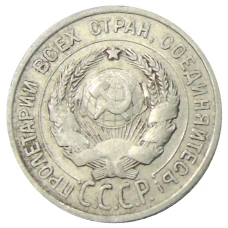 Монета 20 копеек 1925 года (реверс)
