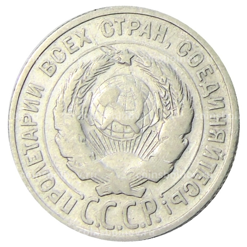 Монета 20 копеек 1925 года (вид 2)