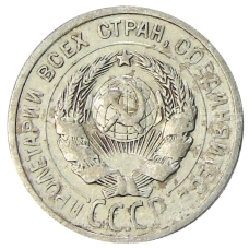 Монета 20 копеек 1925 года (реверс)