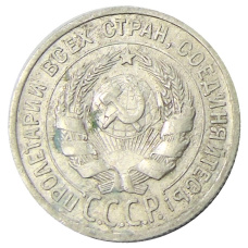 Монета 20 копеек 1924 года (реверс)
