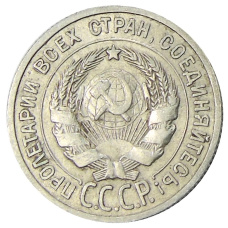 Монета 20 копеек 1924 года (реверс)