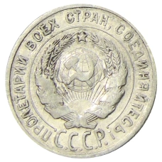 Монета 20 копеек 1924 года (реверс)