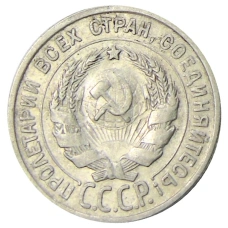 Монета 20 копеек 1924 года (реверс)