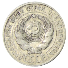 Монета 20 копеек 1924 года (реверс)