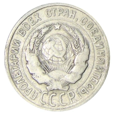 Монета 20 копеек 1924 года (реверс)