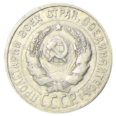 Монета 20 копеек 1924 года (реверс)