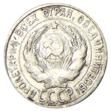 Монета 20 копеек 1924 года (реверс)