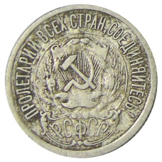 Монета 15 копеек 1923 года (реверс)