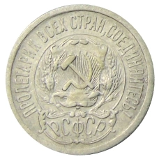 Монета 15 копеек 1923 года (реверс)