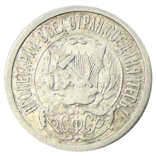 Монета 15 копеек 1923 года (реверс)