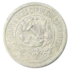 Монета 15 копеек 1923 года (реверс)