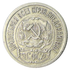 Монета 15 копеек 1923 года (реверс)