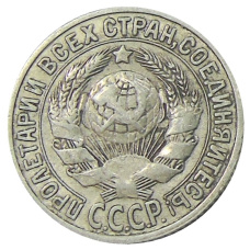 Монета 15 копеек 1925 года (реверс)