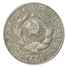 Монета 15 копеек 1928 года (реверс)