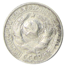 Монета 15 копеек 1928 года (реверс)