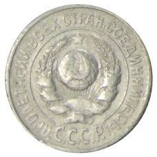 Монета 15 копеек 1925 года (реверс)